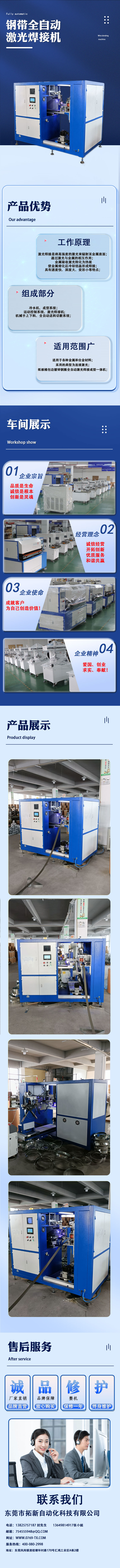 详情页-钢带全自动激光焊接机.jpg
